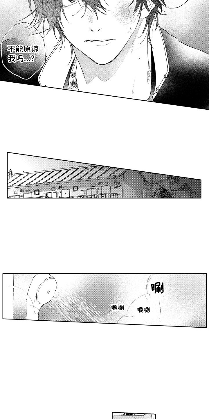 第16章：道歉13