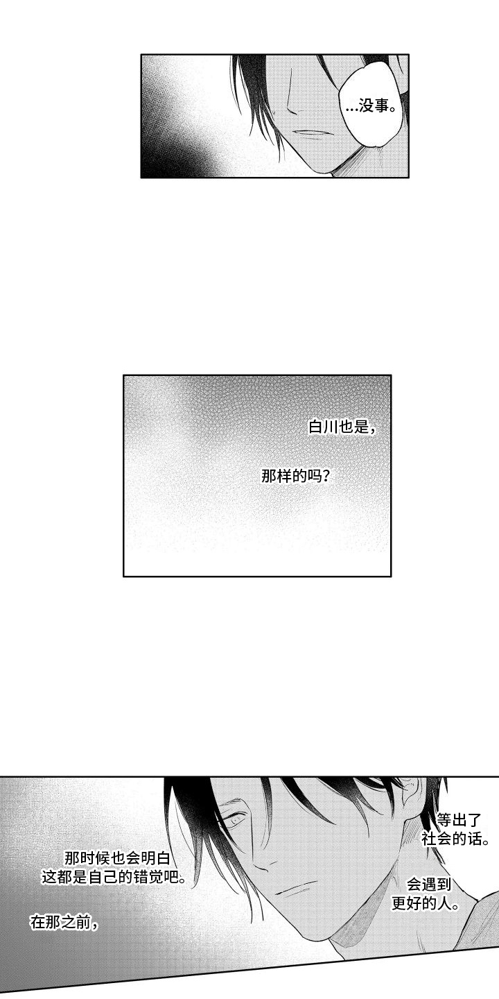 第21章：你的错觉8