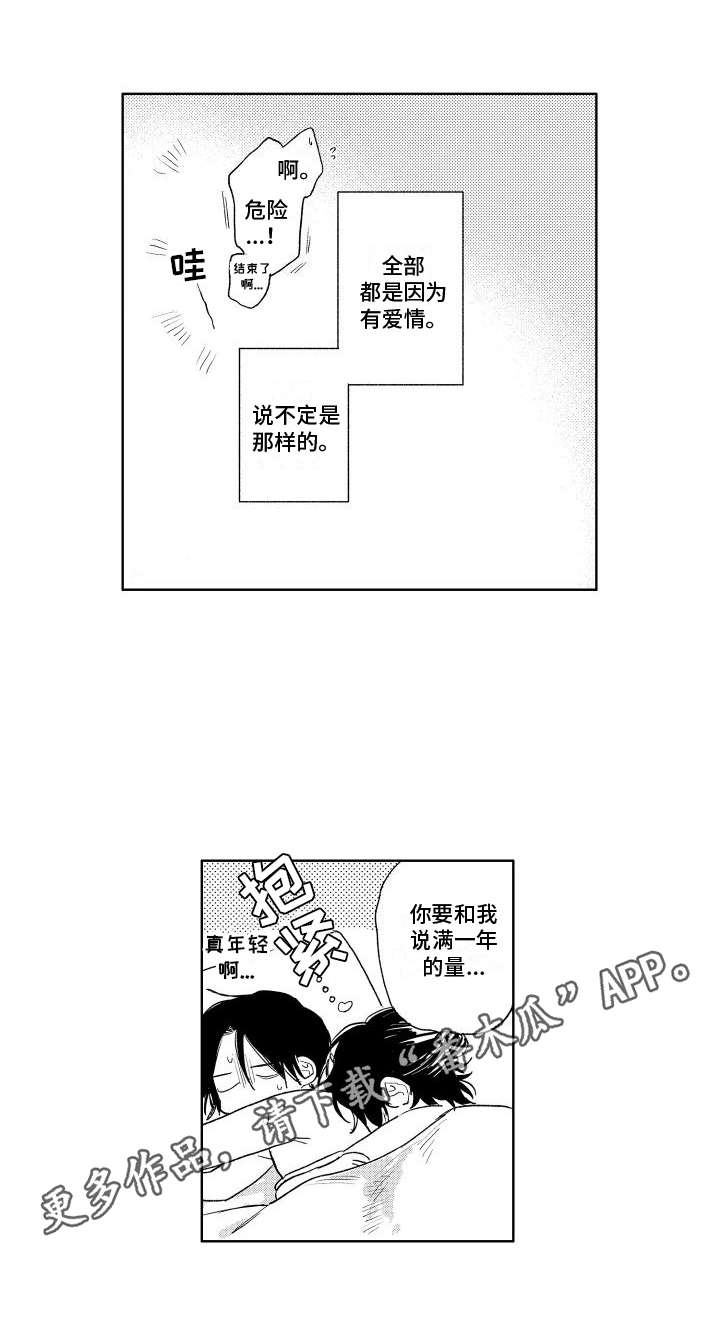 第25章：因为爱情【完结】14