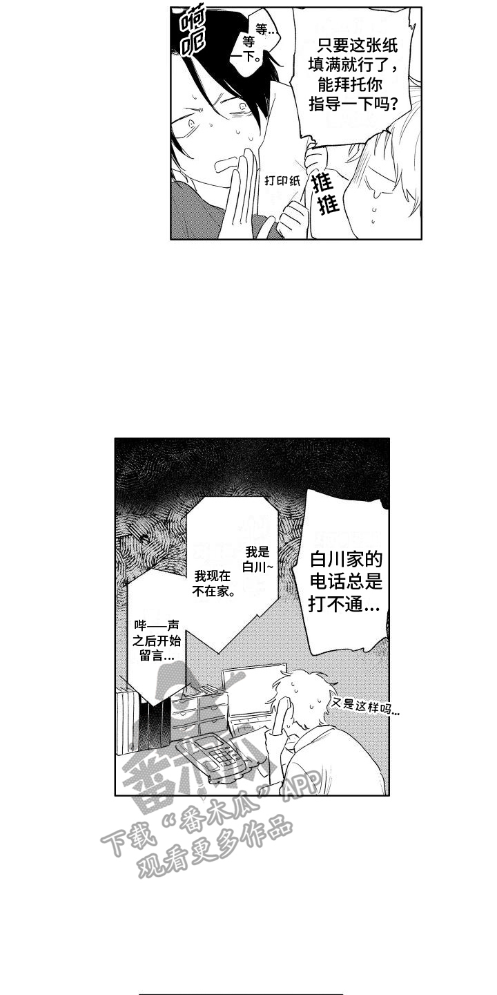 第19章：有点可爱12