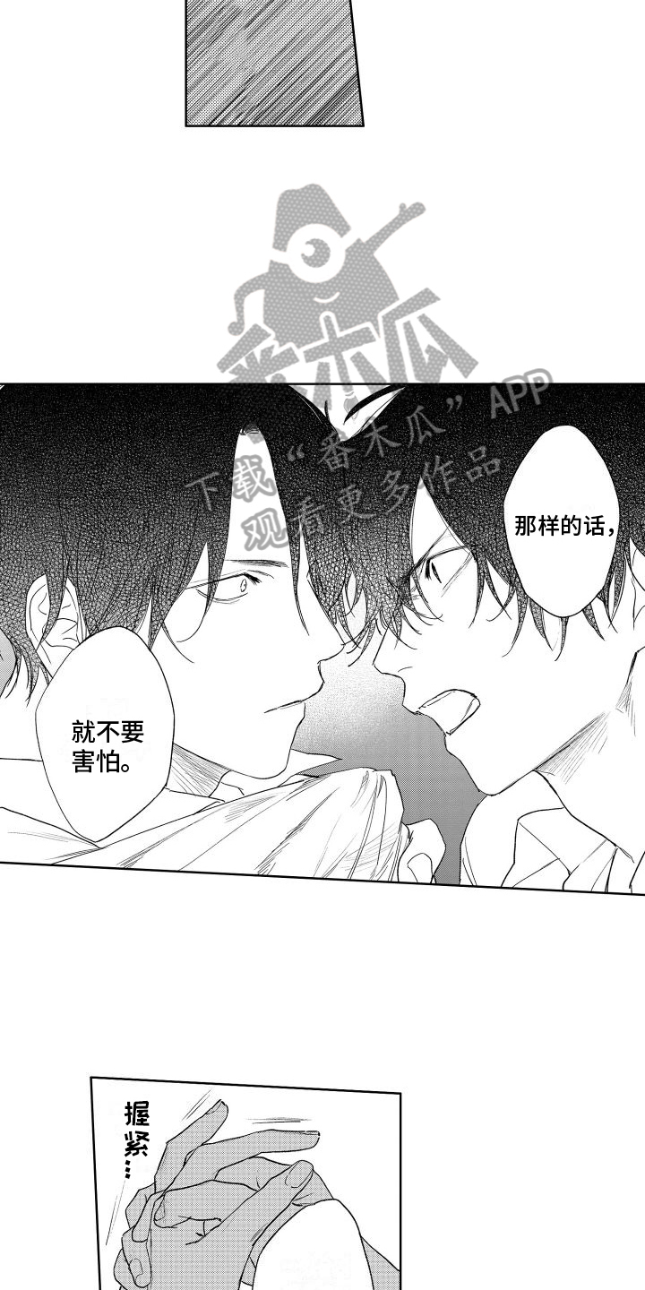 第22章：不要逃跑5
