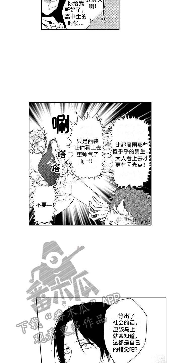 第21章：你的错觉5