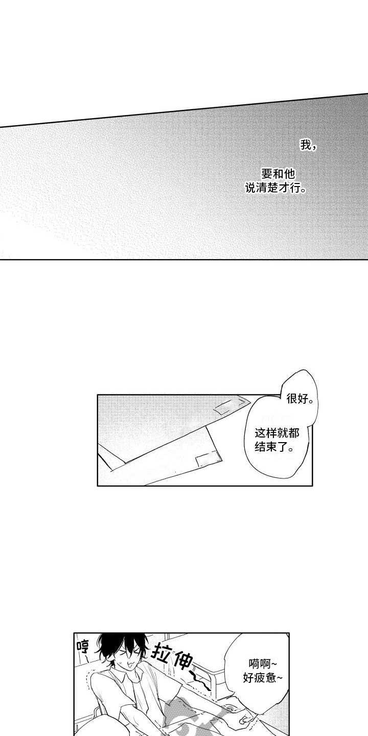 第21章：你的错觉9