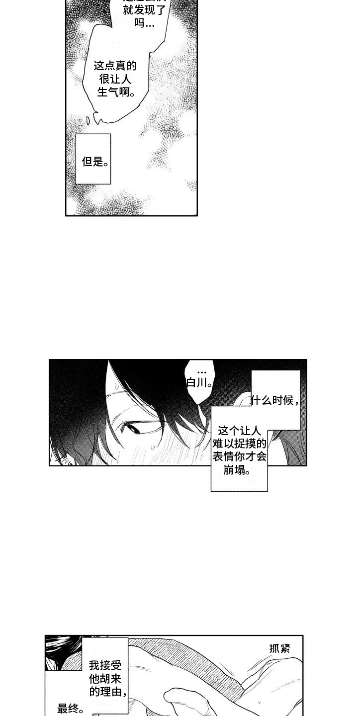 第25章：因为爱情【完结】12