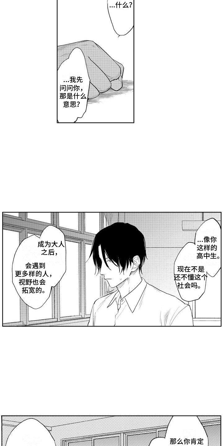 第21章：你的错觉15