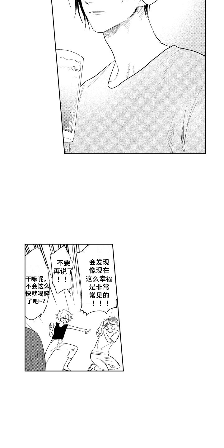 第21章：你的错觉6