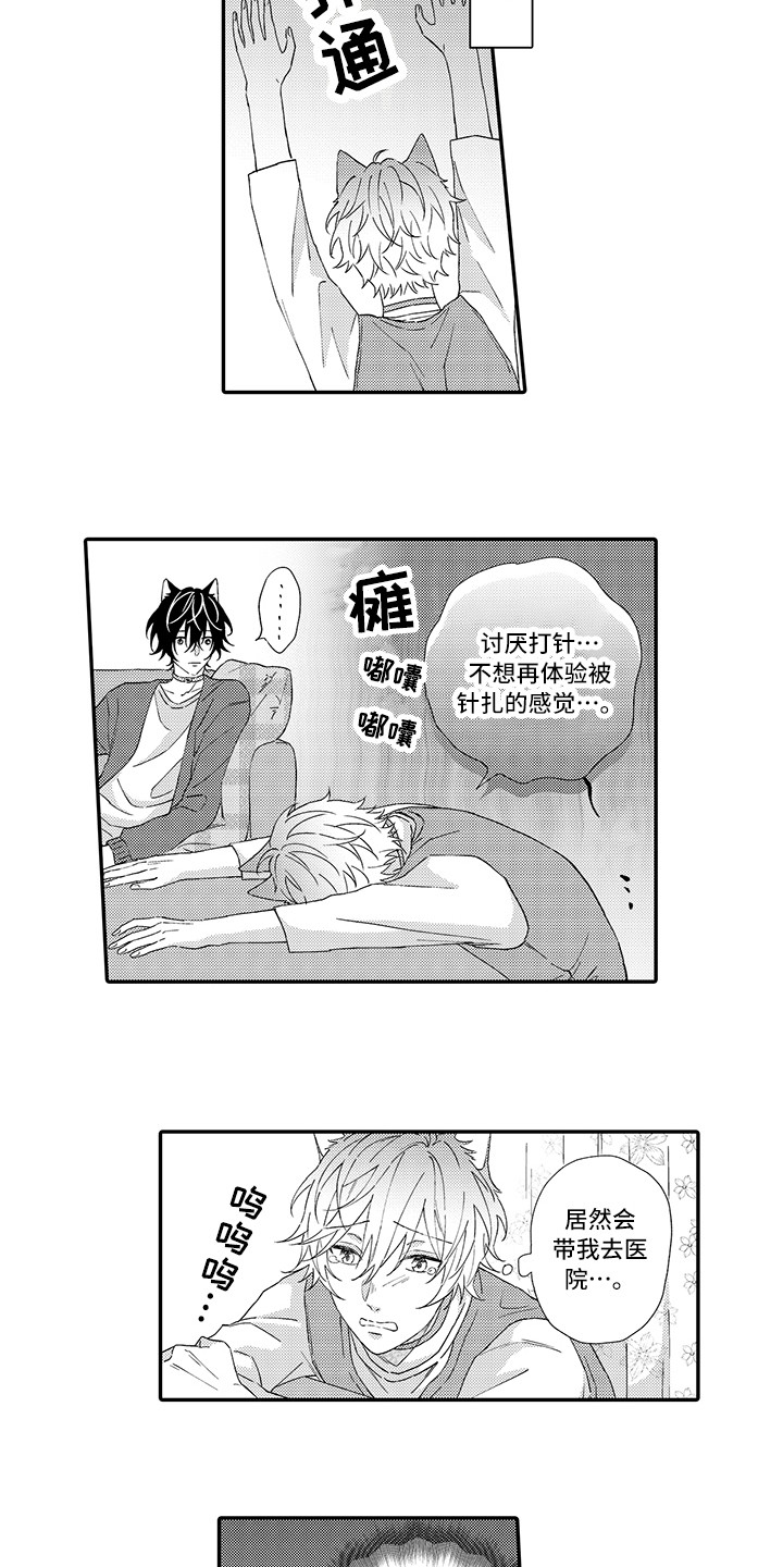 第2章：好胜心9