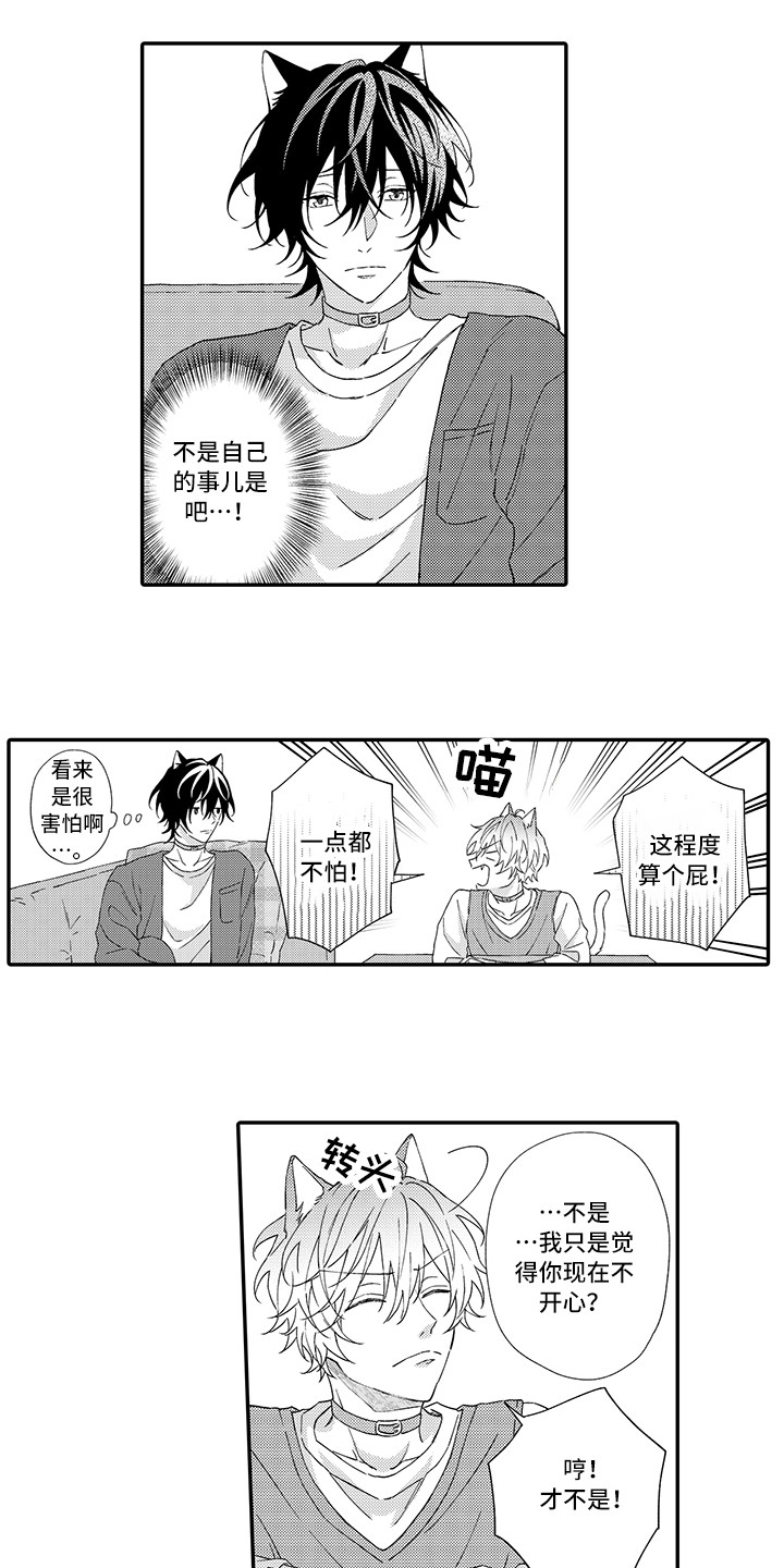 第2章：好胜心11
