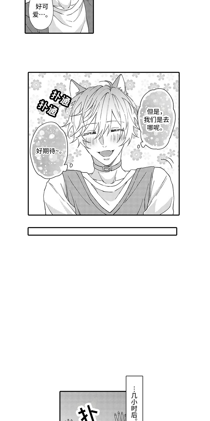 第2章：好胜心8