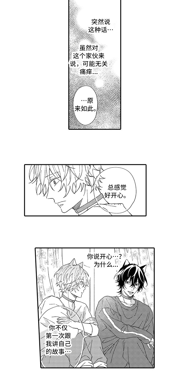 第5章：倾诉11