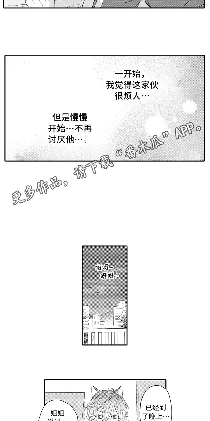 第8章：不再讨厌6