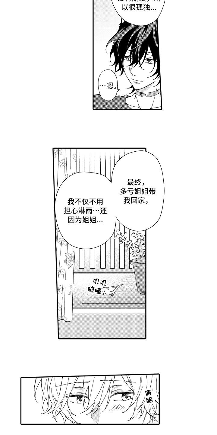 第5章：倾诉9
