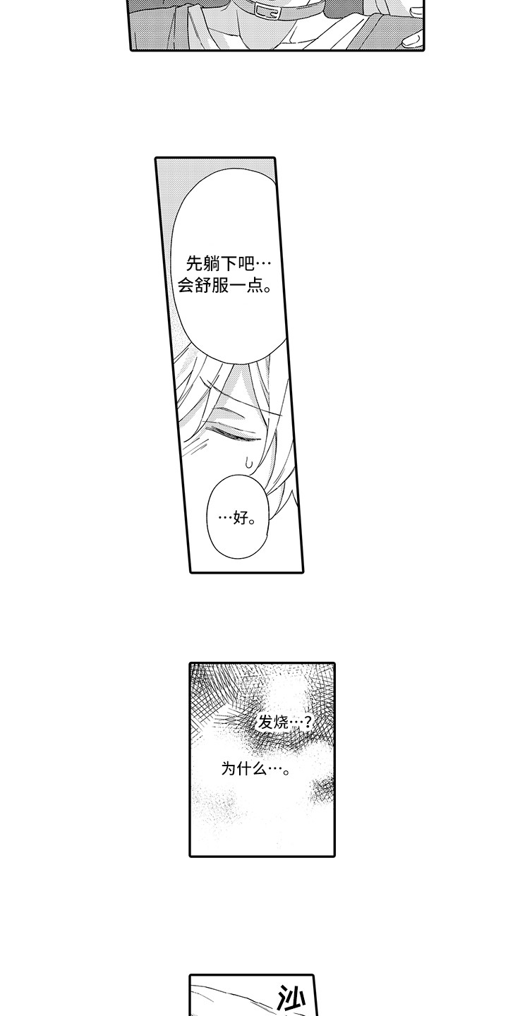 第3章：发烧3
