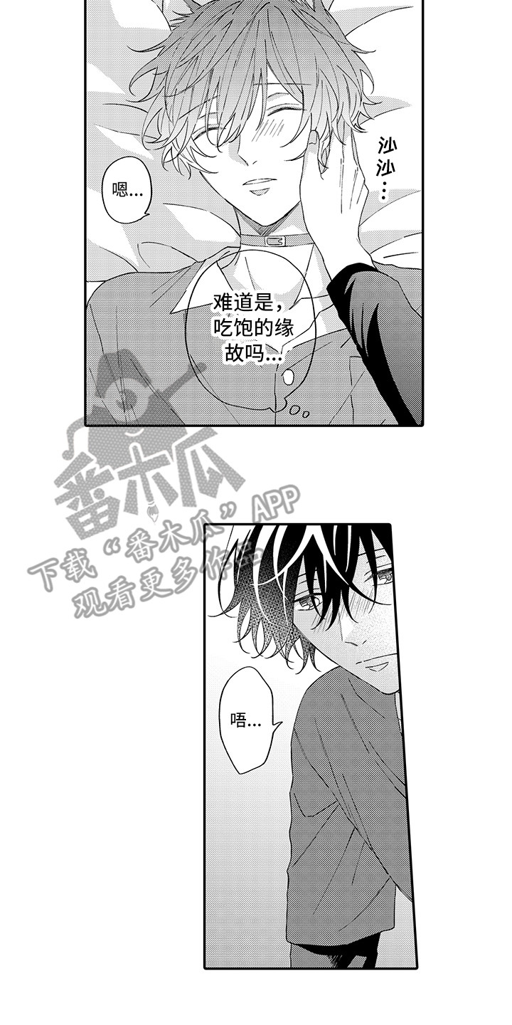 第14章：睡着了8