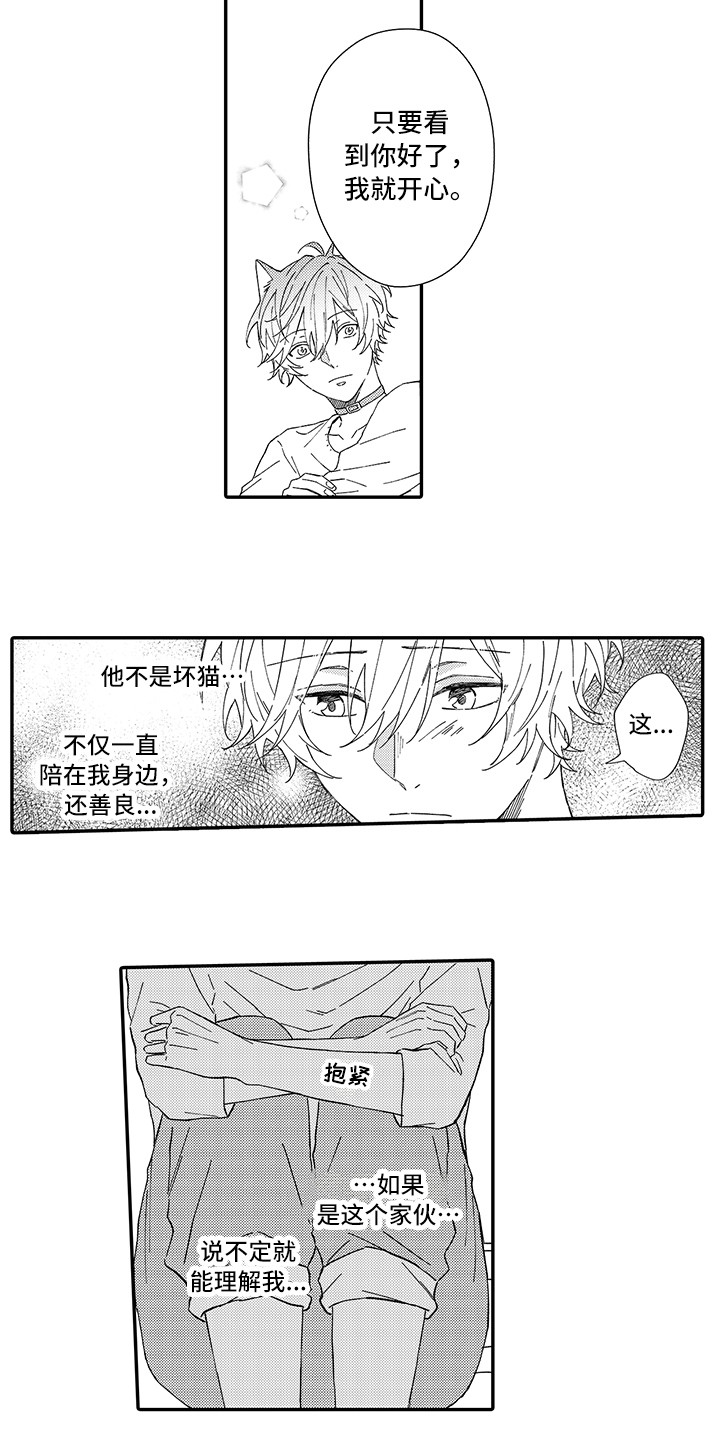 第5章：倾诉7