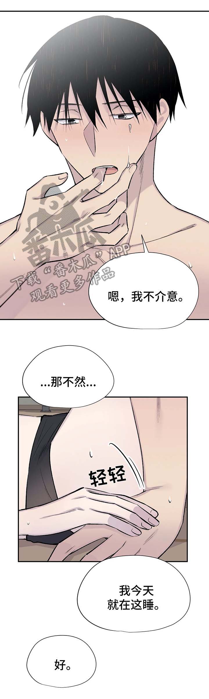 第34章：睡多久都行10