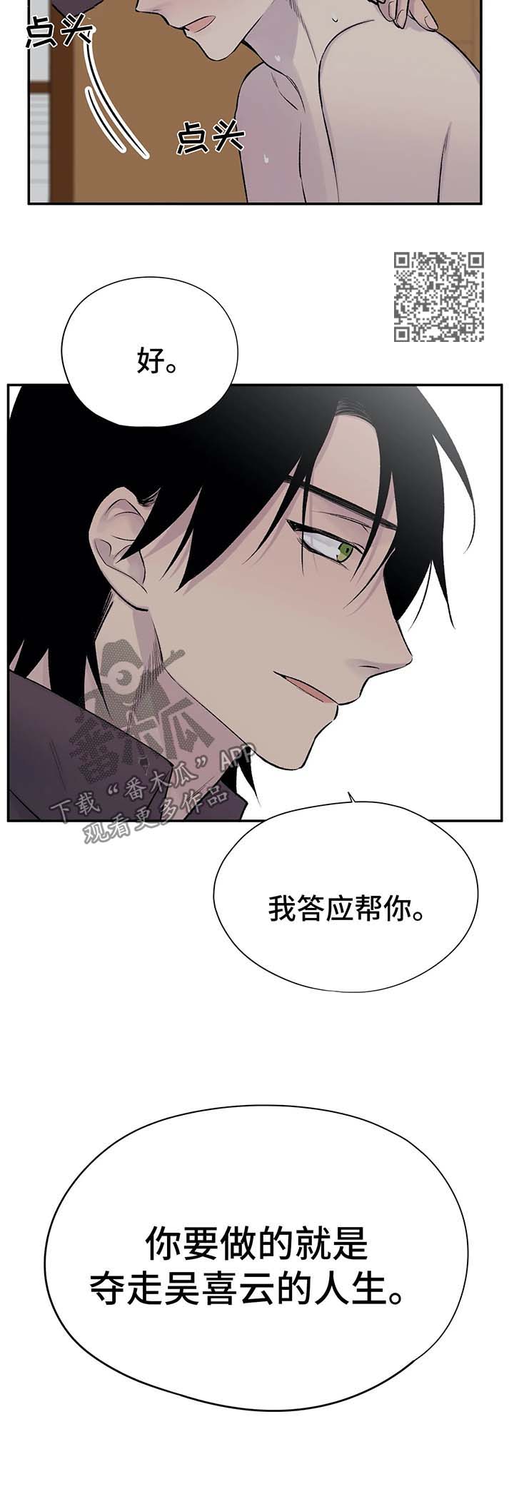 第39章：夺走吴喜云的人生6