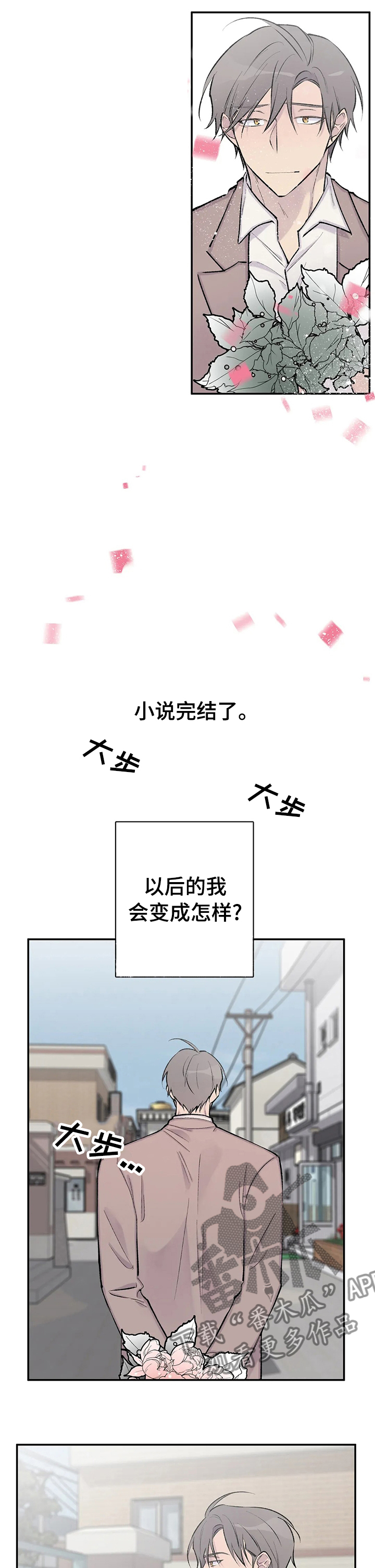 第120章：小说完结8