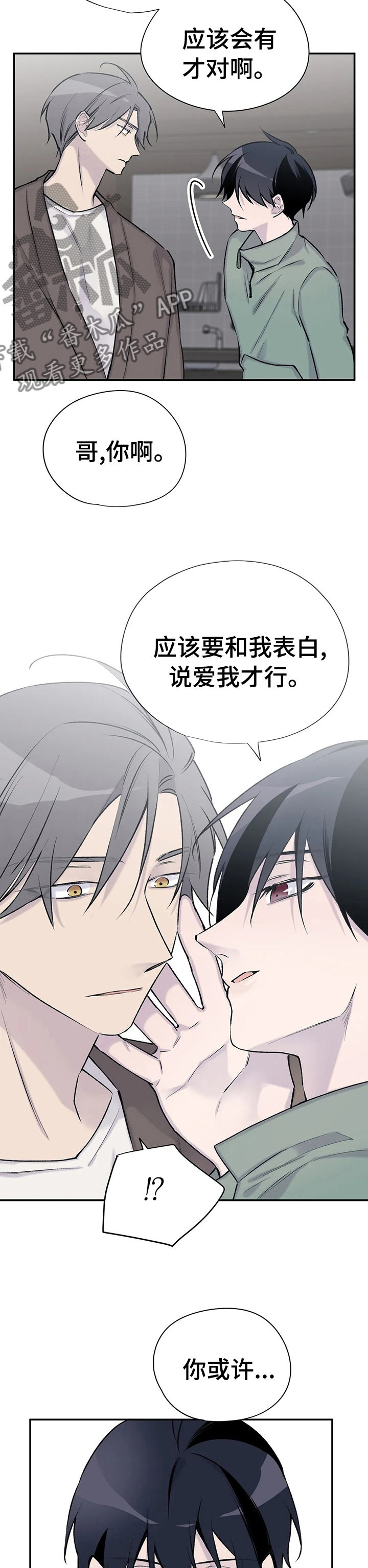 第87章：不要引起注意3