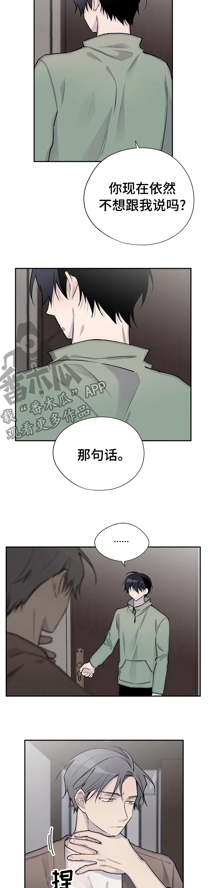 第87章：不要引起注意10