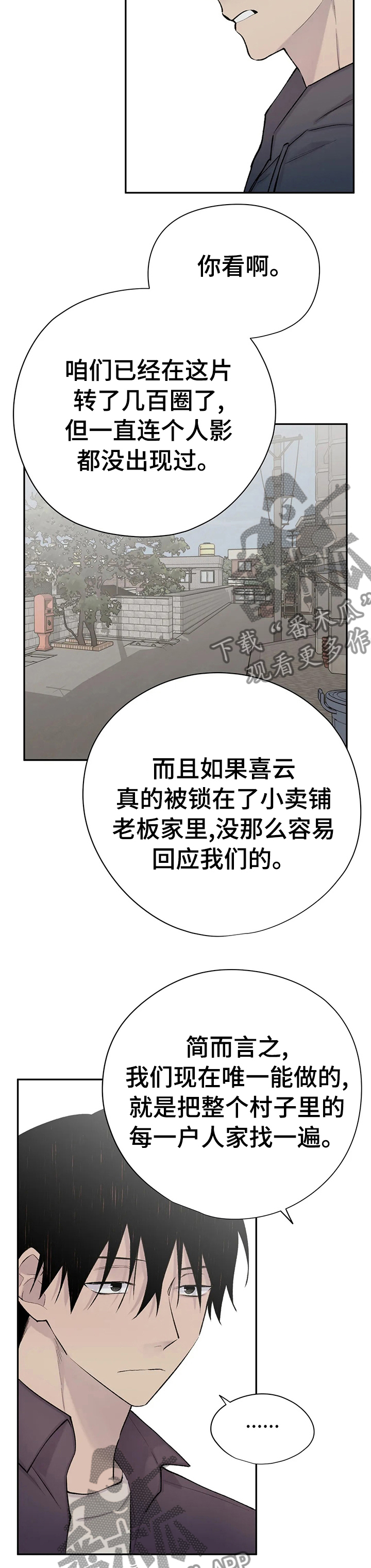 第98章：挨家挨户的找4