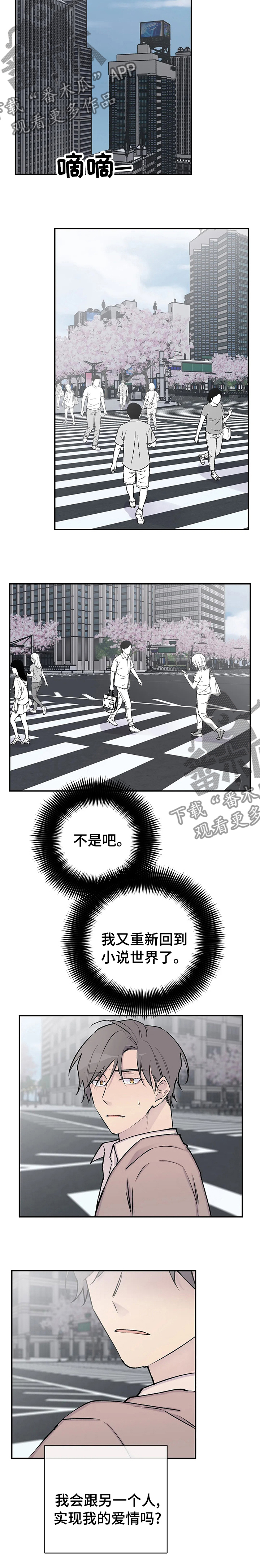 第121章：回到小说世界11