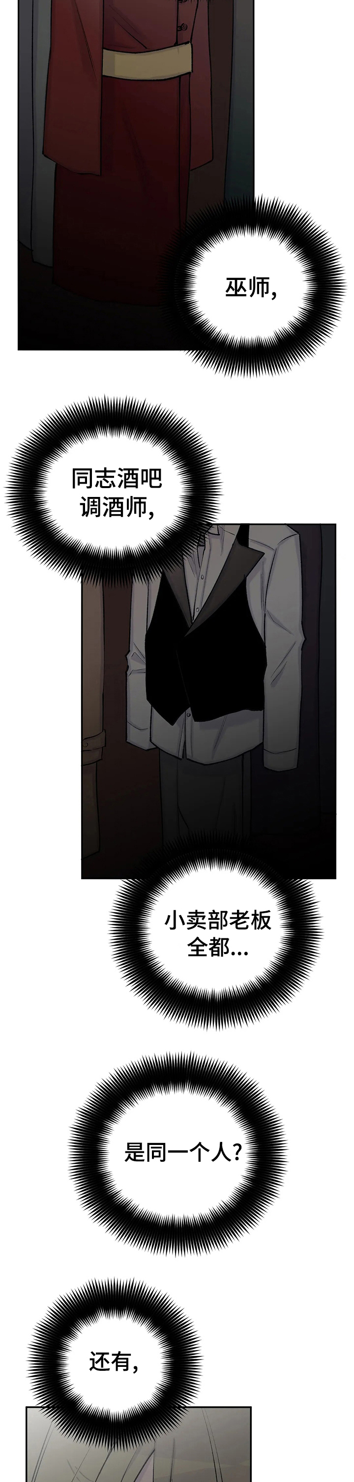 第88章：都是同一个人8