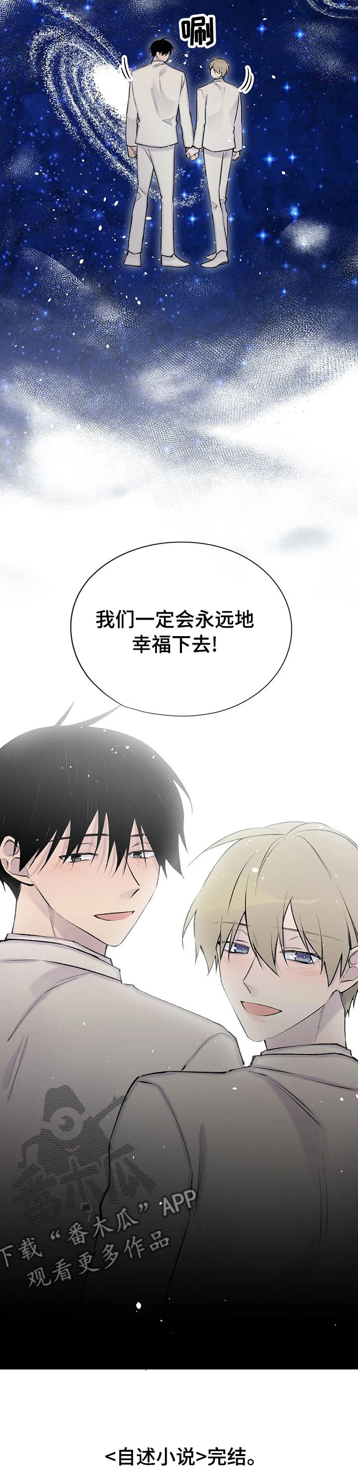 第122章：【完结】幸福的生活在一起11