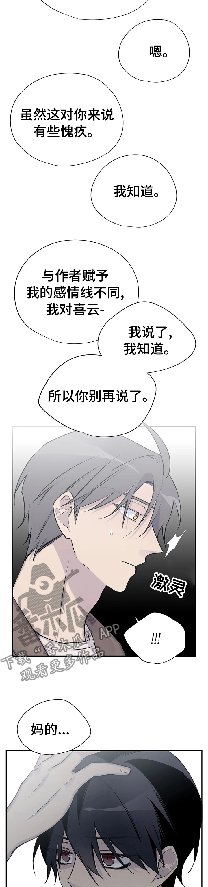第87章：不要引起注意5
