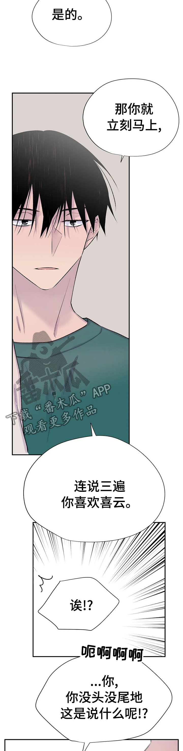 第75章：说三遍喜欢10