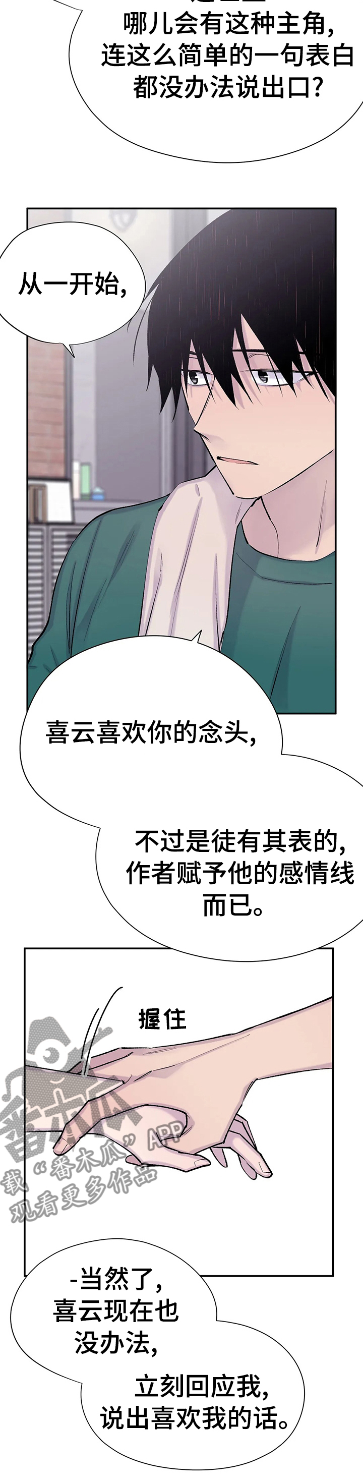 第76章：为你而存在1