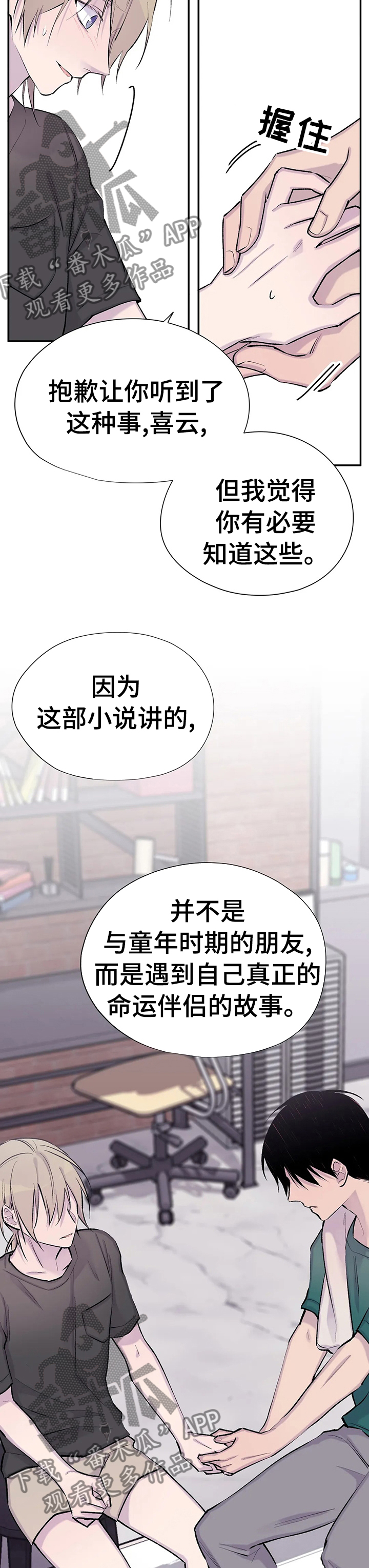 第76章：为你而存在9