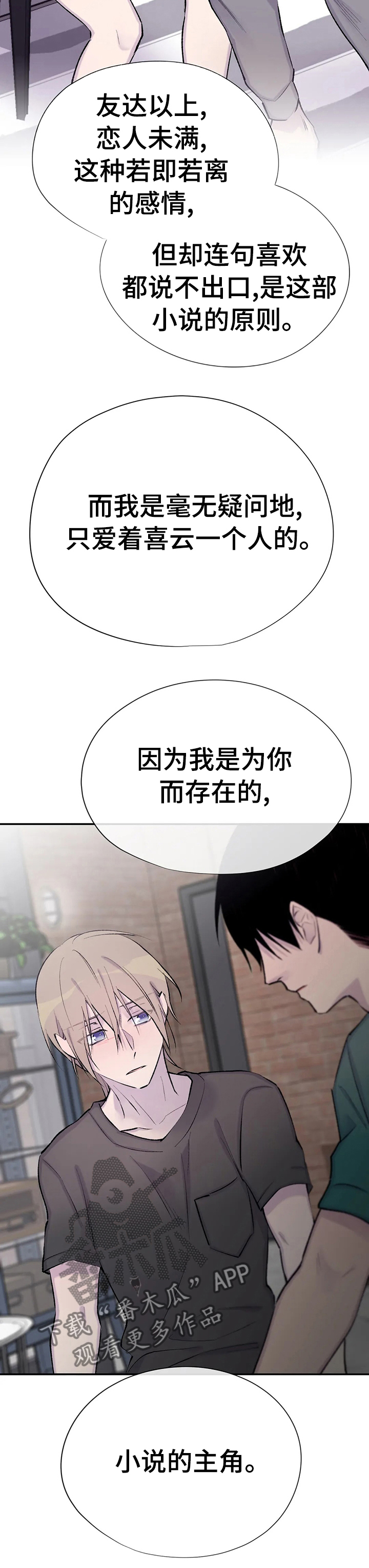 第76章：为你而存在10