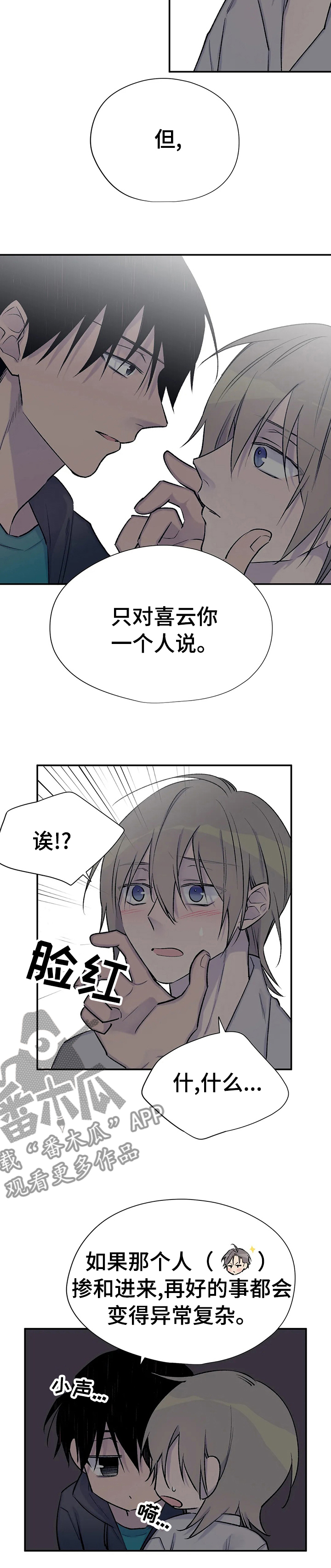 第73章：只对你说11