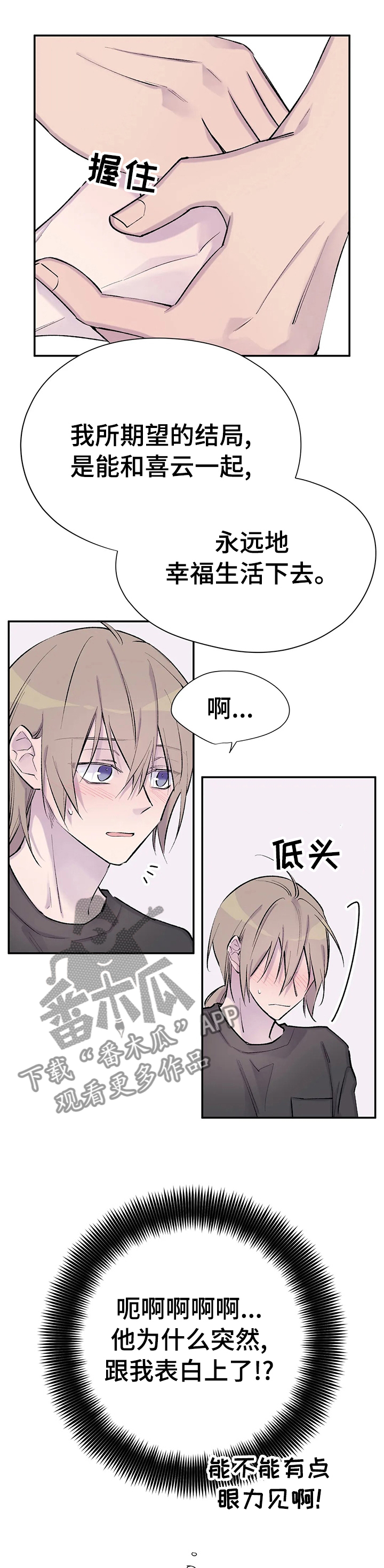 第75章：说三遍喜欢4