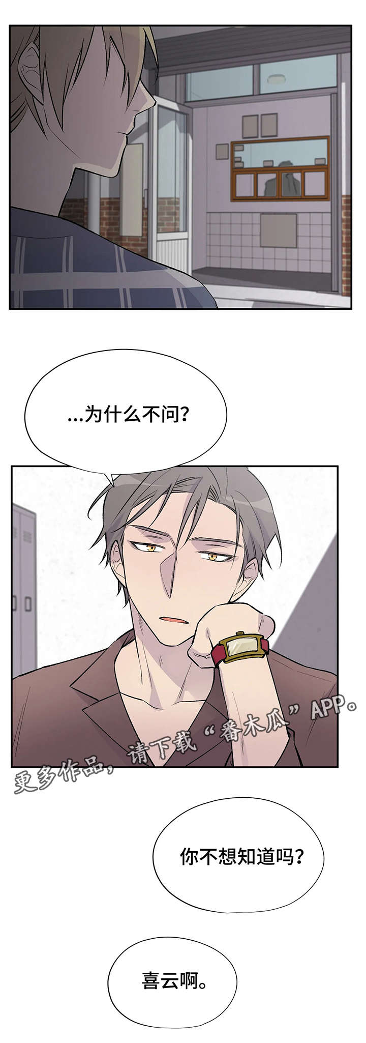 第19章：问不出口6