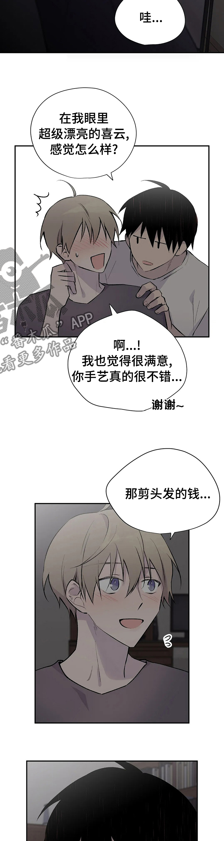 第104章：剪头发10
