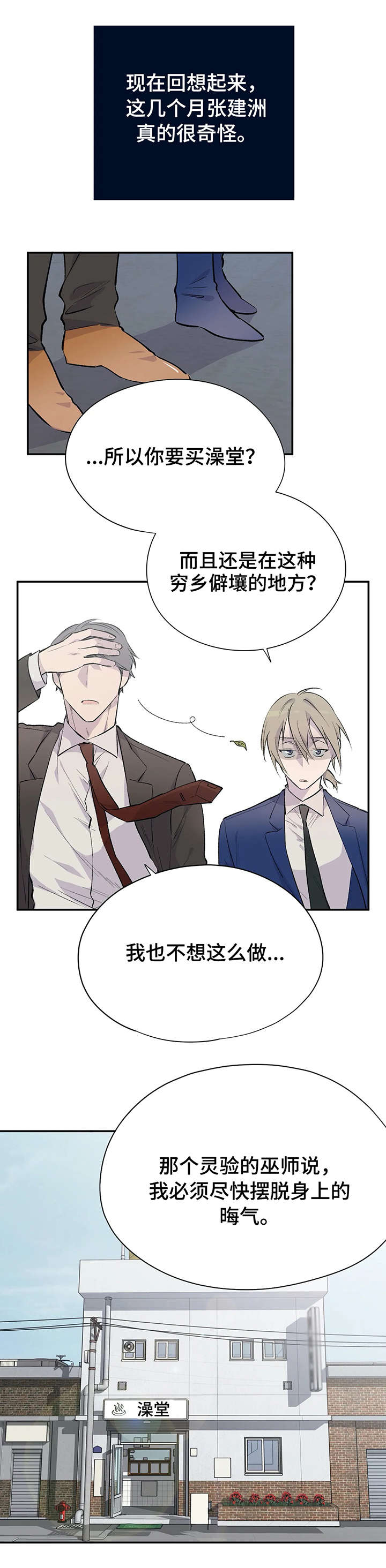 第1章：澡堂5