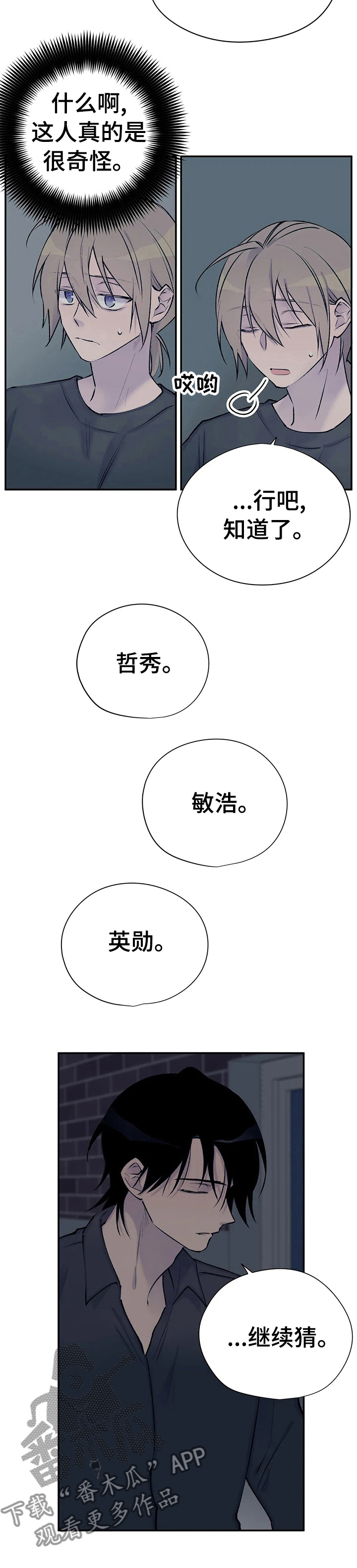 第81章：继续猜10