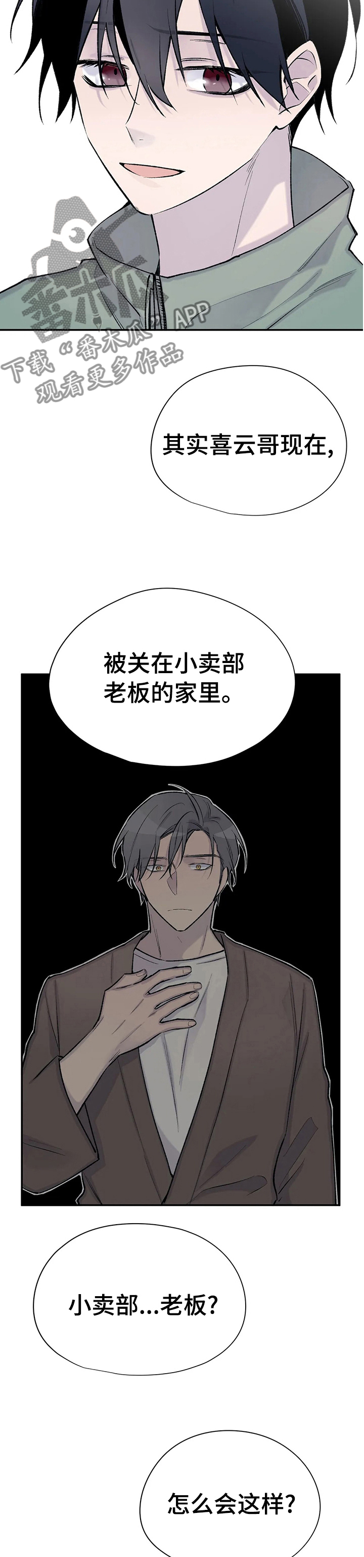 第87章：不要引起注意7