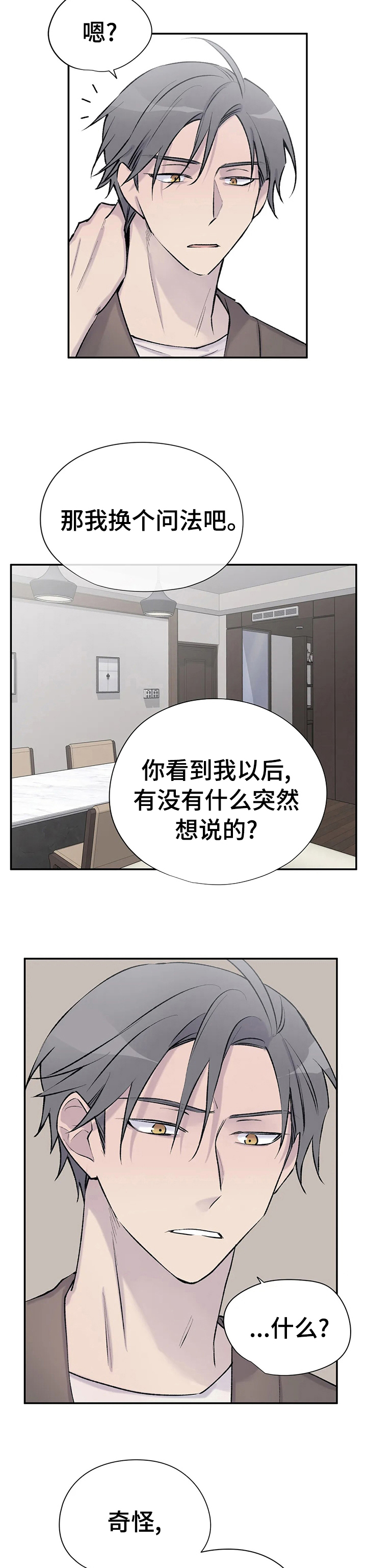 第87章：不要引起注意2