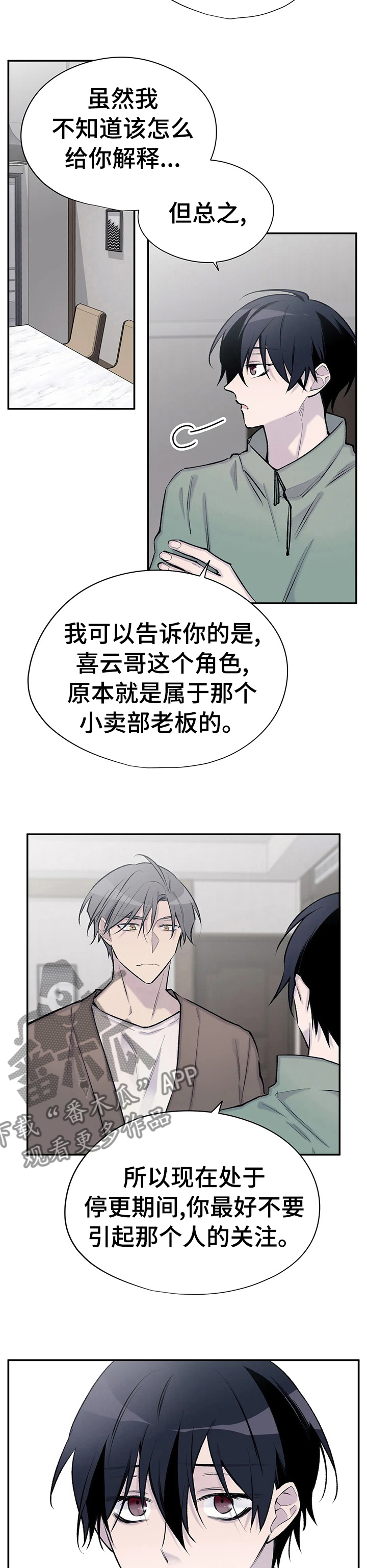 第87章：不要引起注意8