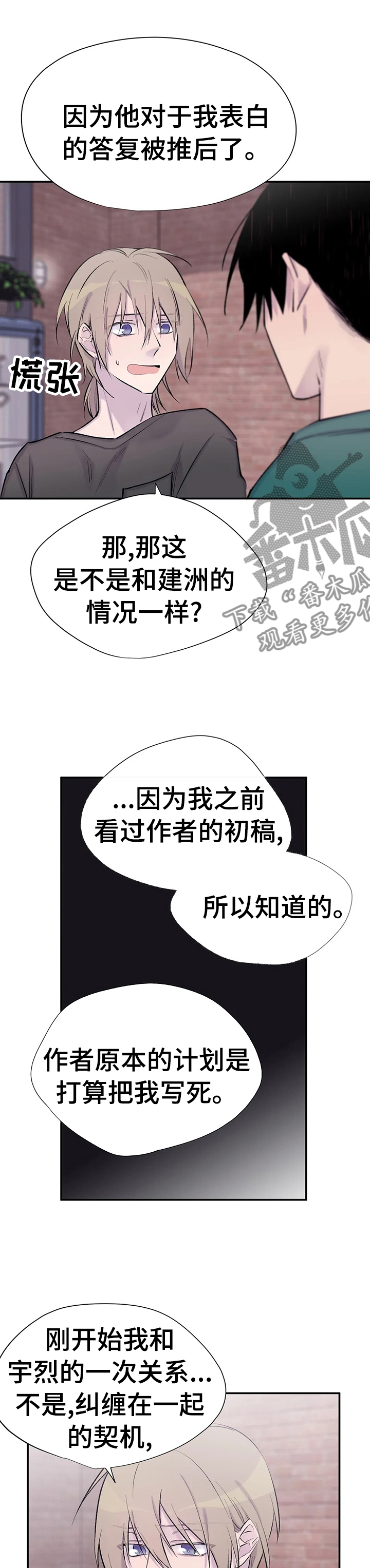 第76章：为你而存在2