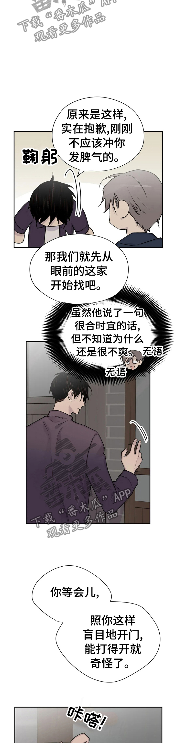 第98章：挨家挨户的找5