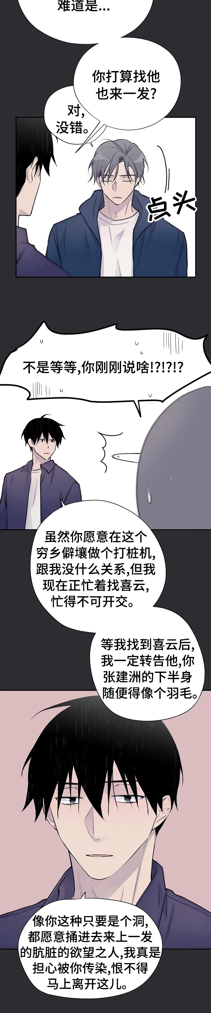 第93章：像个羽毛10