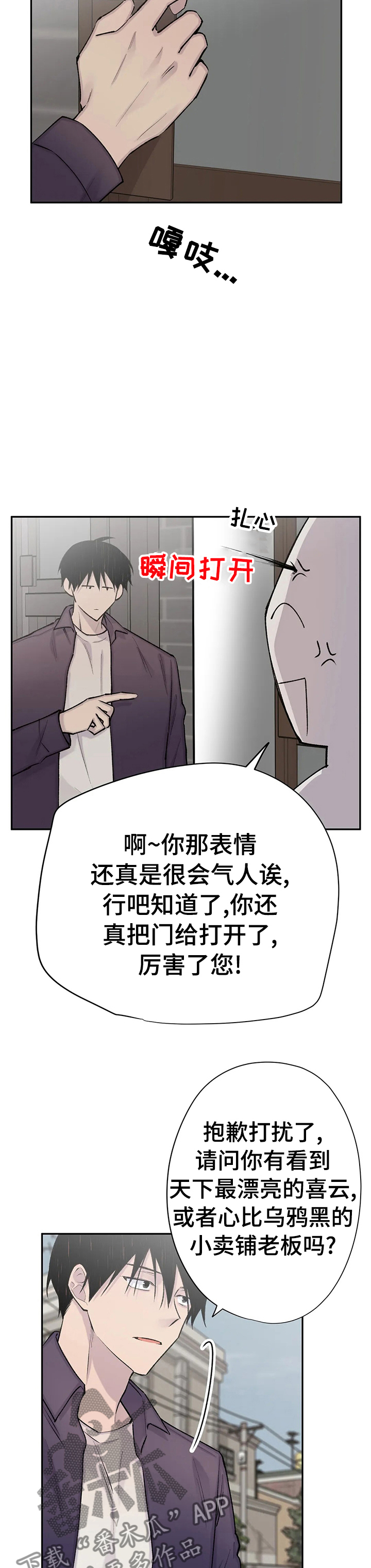 第98章：挨家挨户的找6