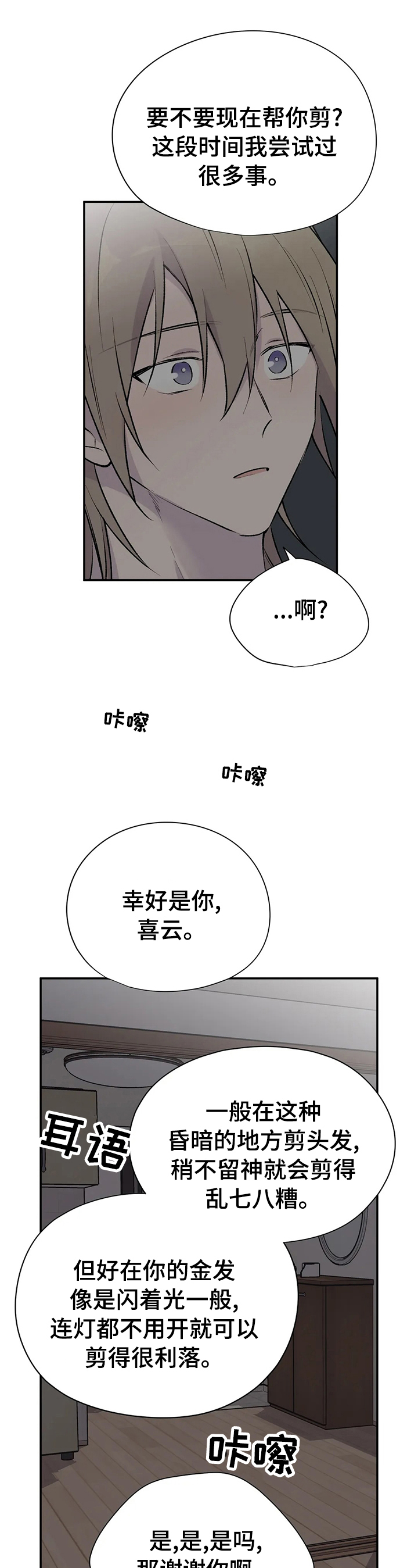 第104章：剪头发8
