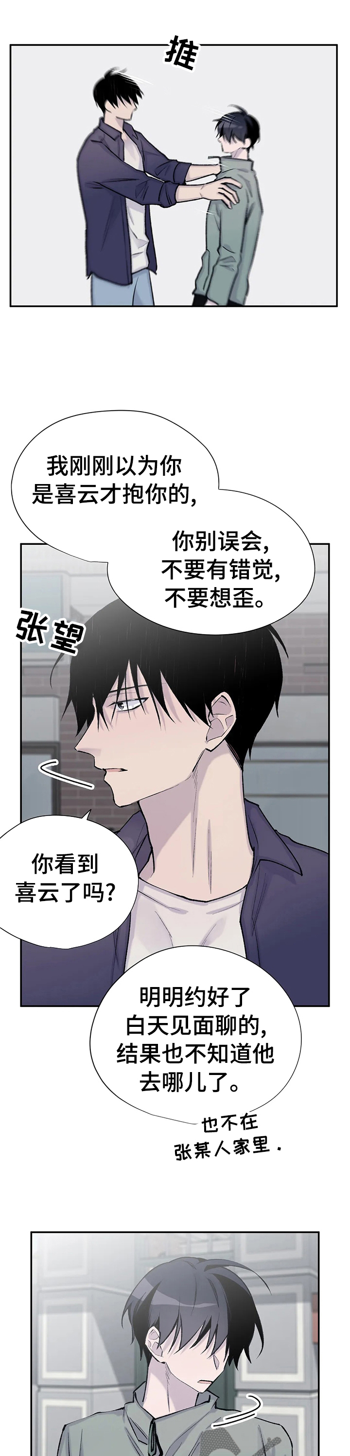 第86章：他已经知道了1