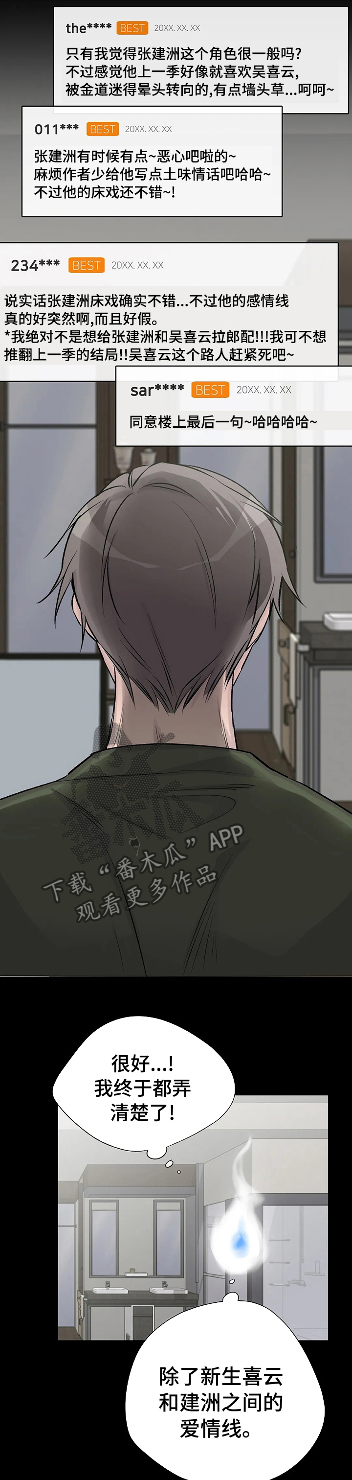 第97章：不要被夺走5