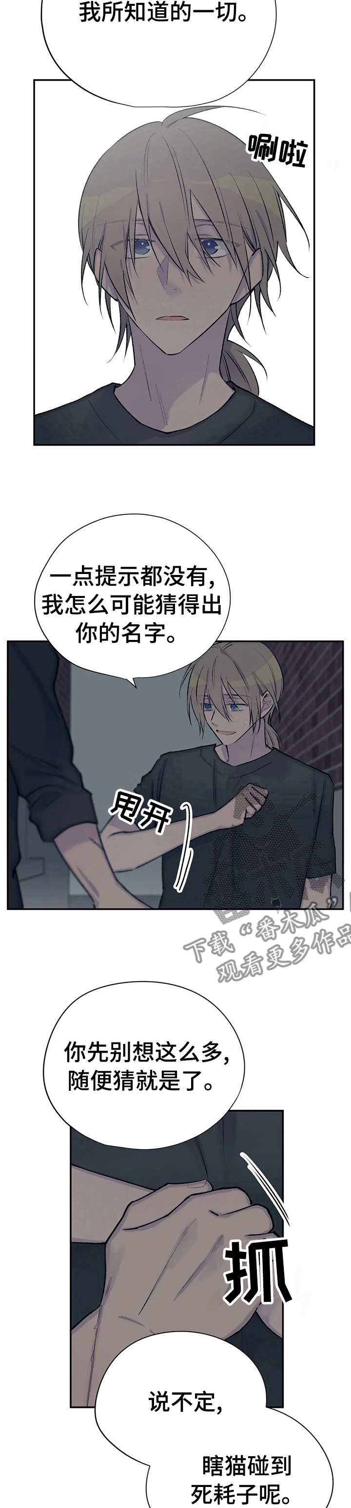 第81章：继续猜9